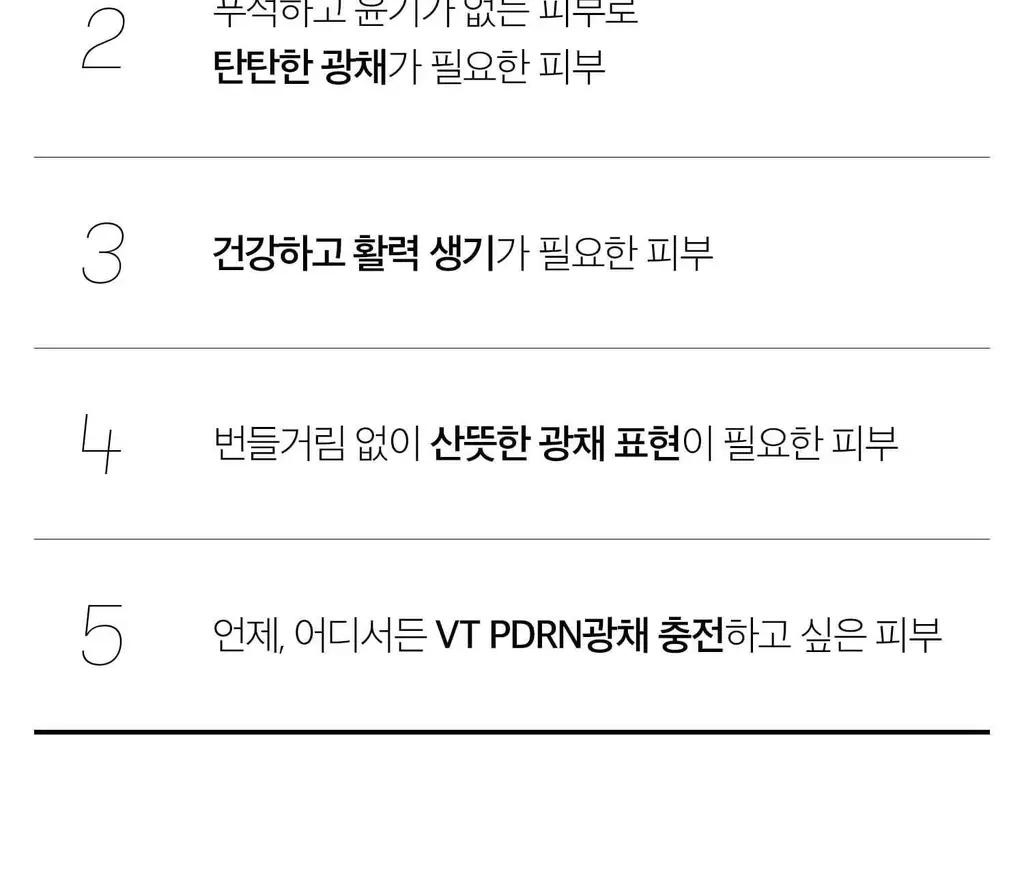 [베일리PICK] VT 피디알엔 글로우 앰플 미스트 100ml 상세페이지 26